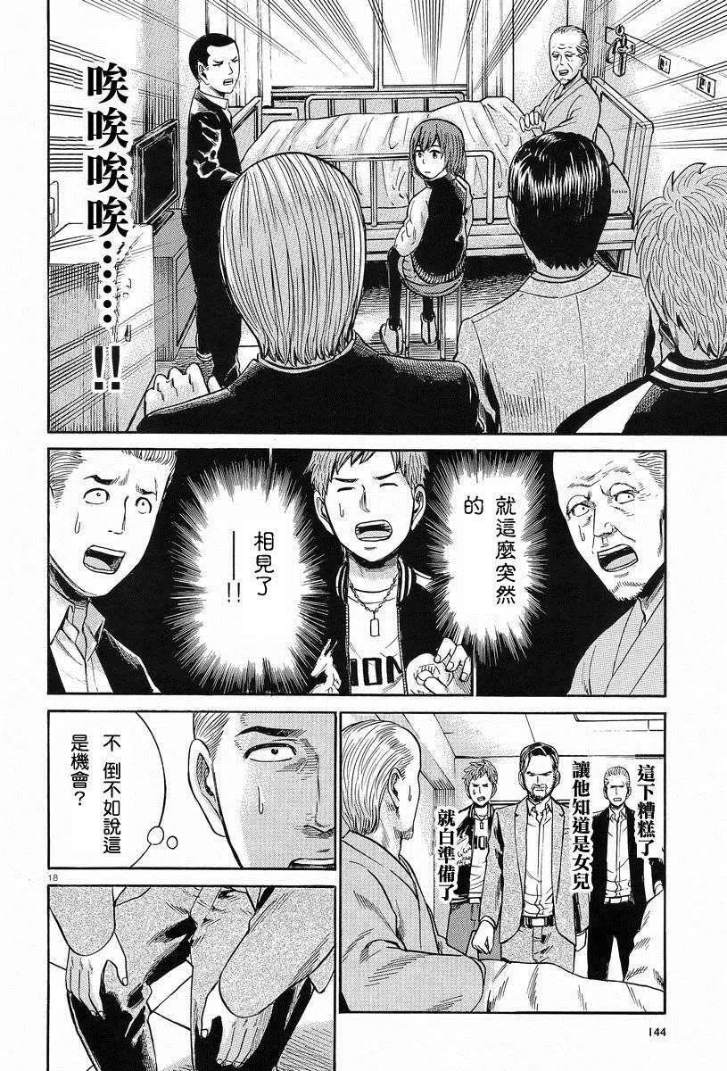 《极道超女》第24回 第18页