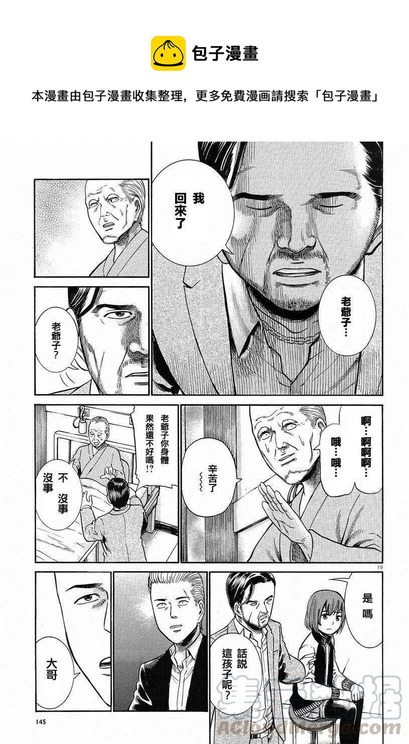 《极道超女》第24回 第19页