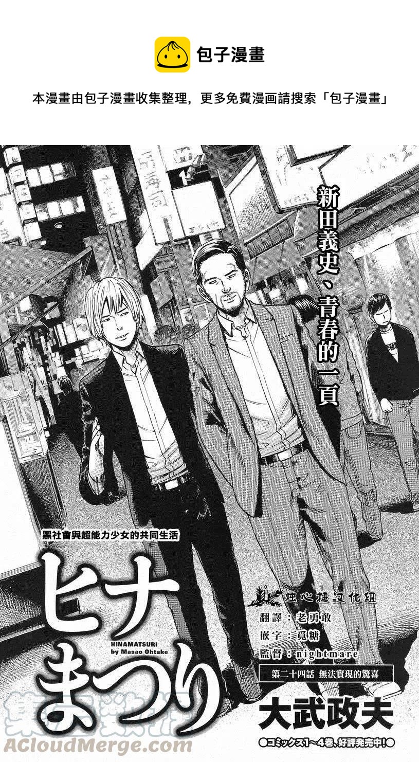 《极道超女》第24回 第1页