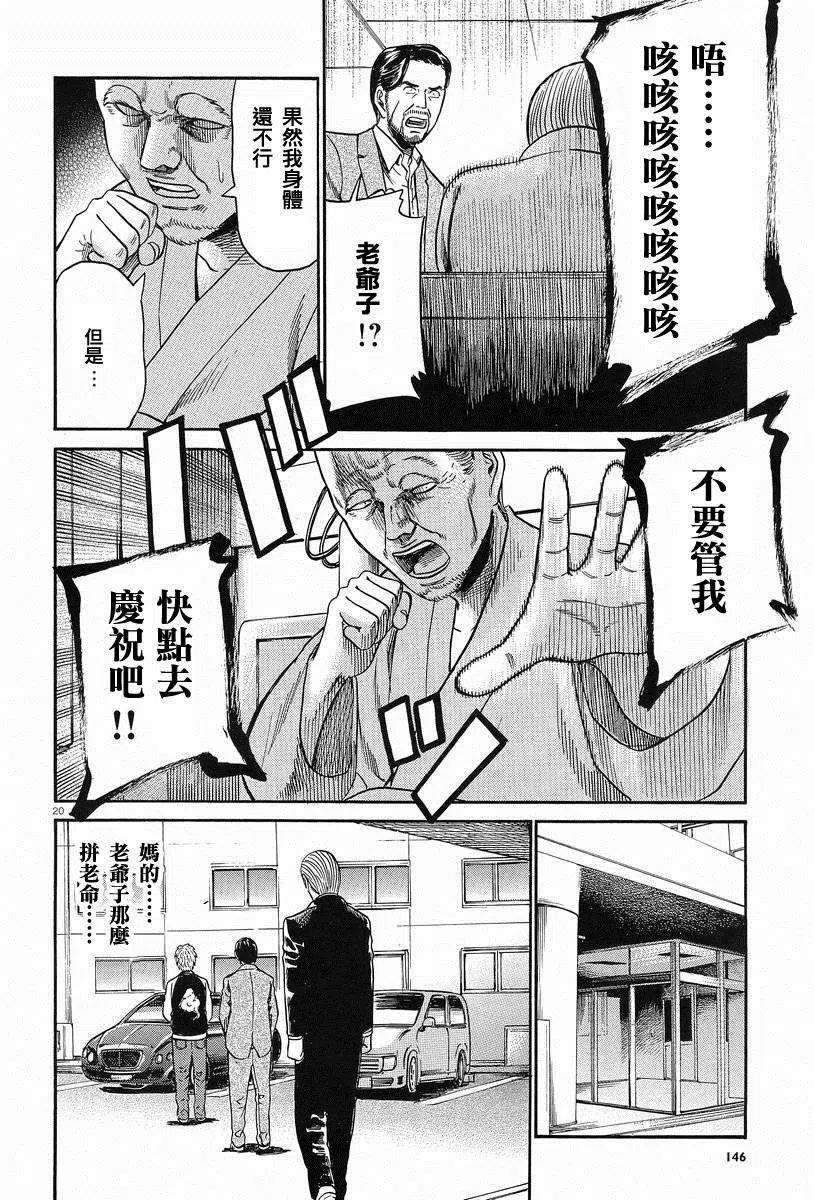 《极道超女》第24回 第20页
