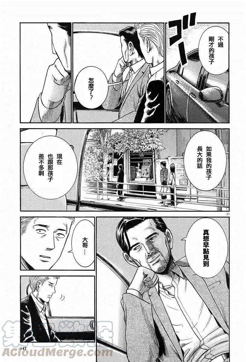 《极道超女》第24回 第21页