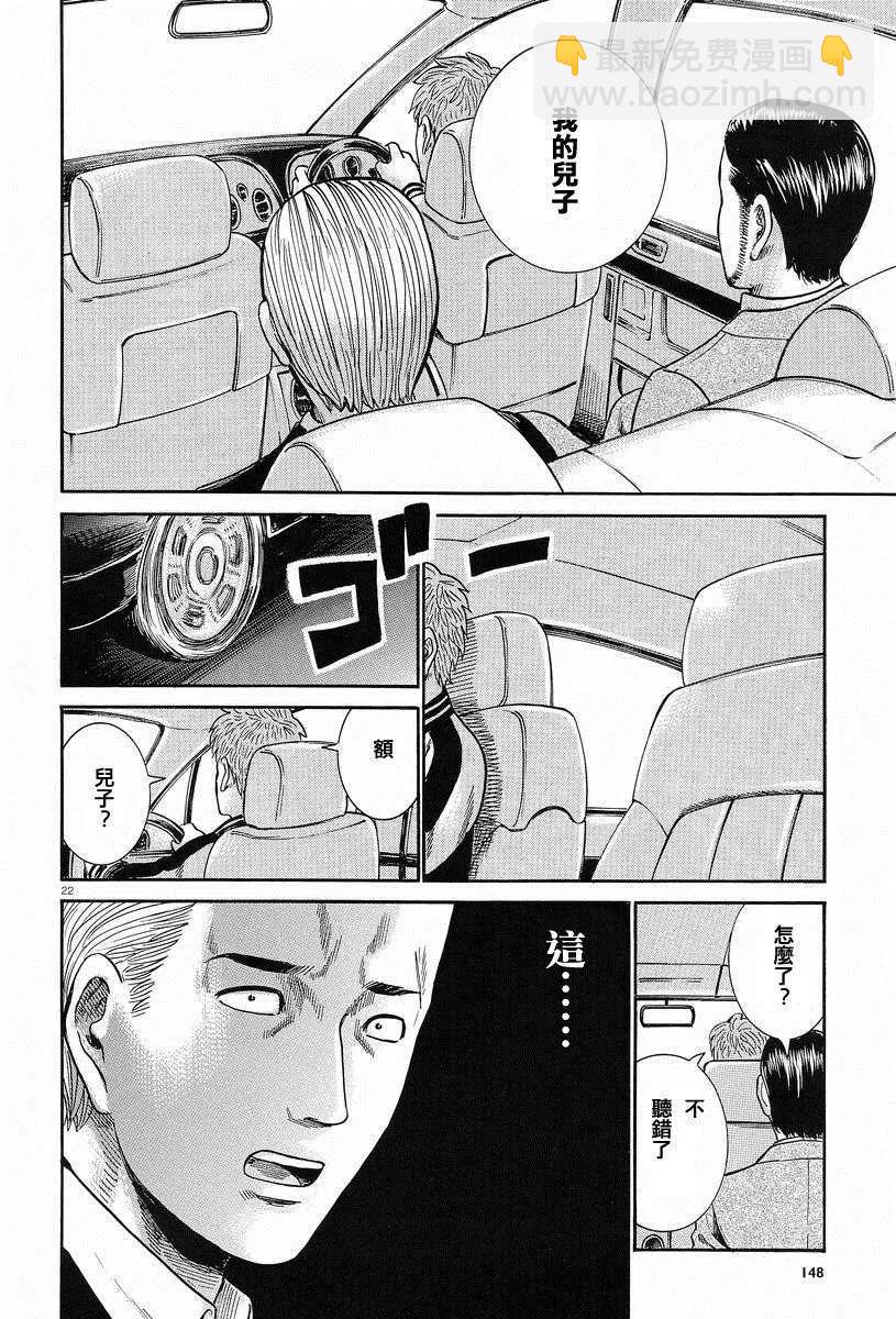 《极道超女》第24回 第22页