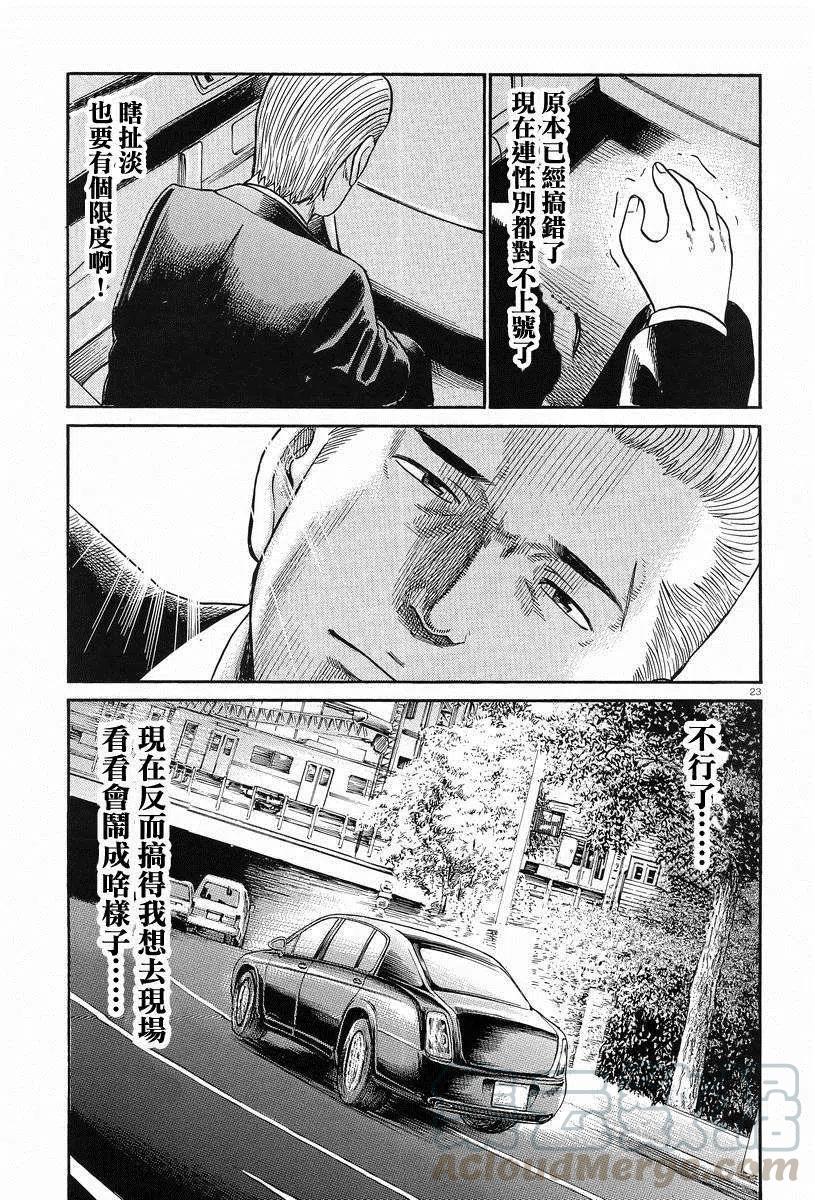 《极道超女》第24回 第23页