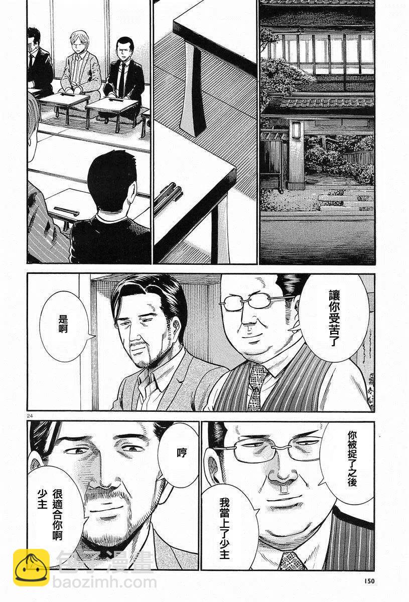 《极道超女》第24回 第24页