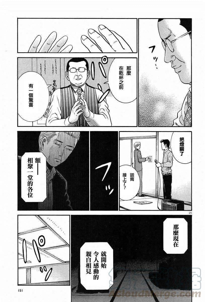 《极道超女》第24回 第25页