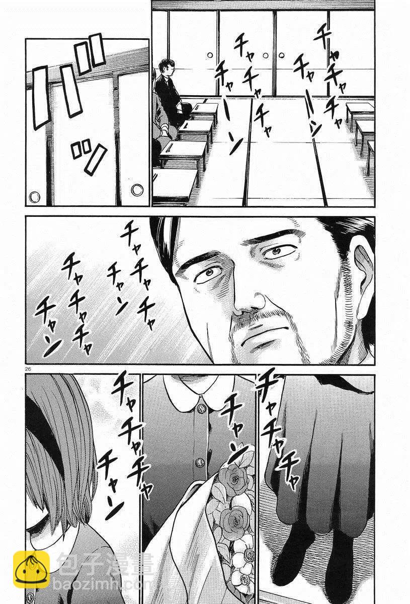 《极道超女》第24回 第26页