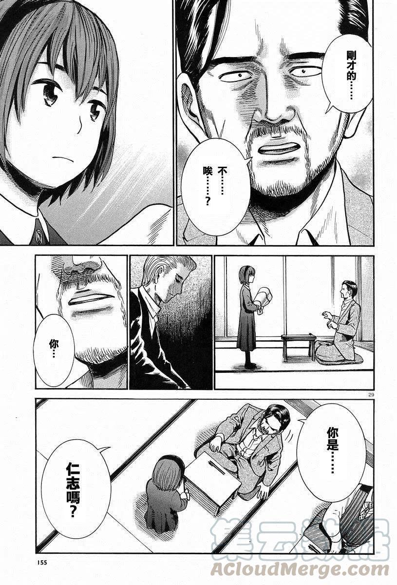 《极道超女》第24回 第29页