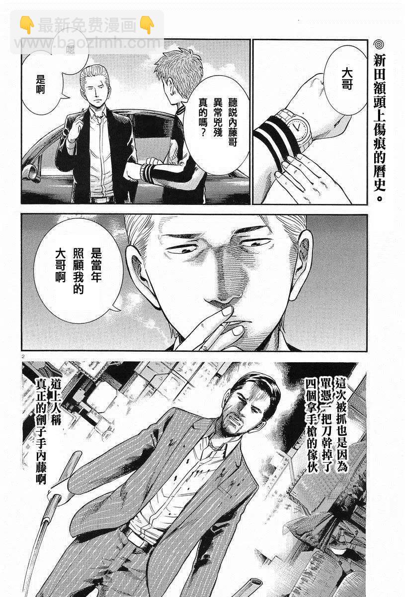 《极道超女》第24回 第2页