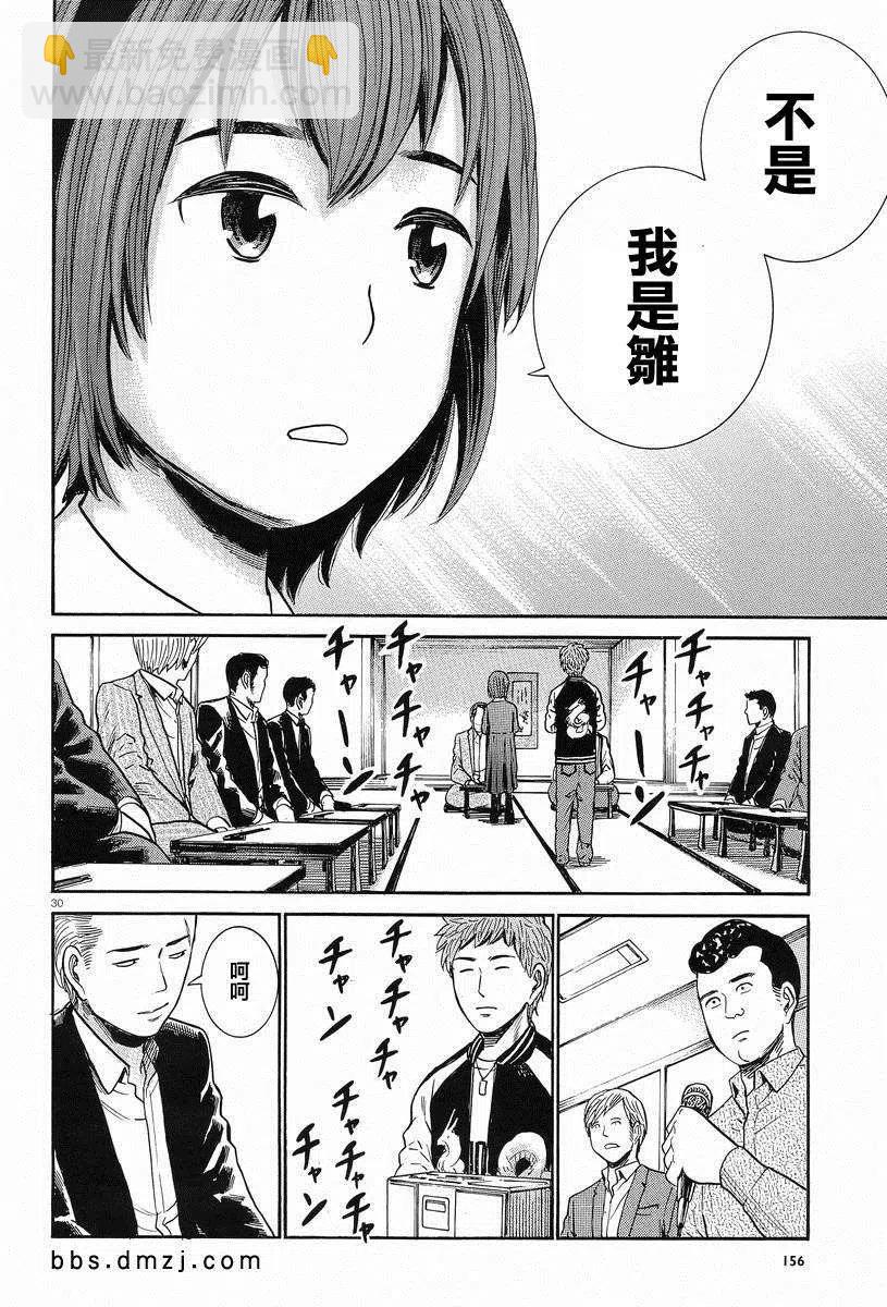 《极道超女》第24回 第30页