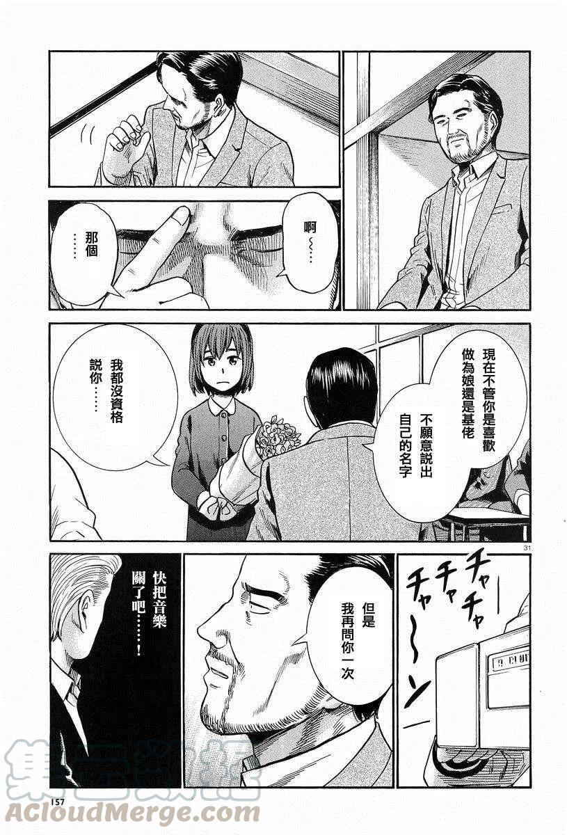 《极道超女》第24回 第31页