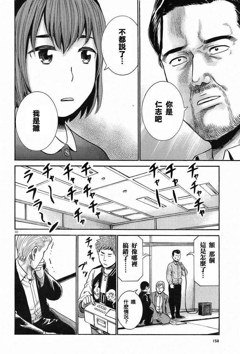 《极道超女》第24回 第32页