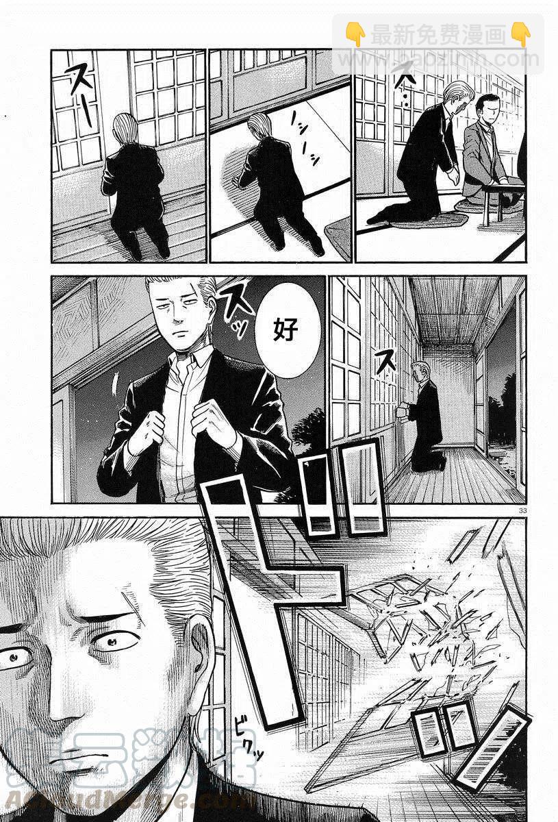 《极道超女》第24回 第33页