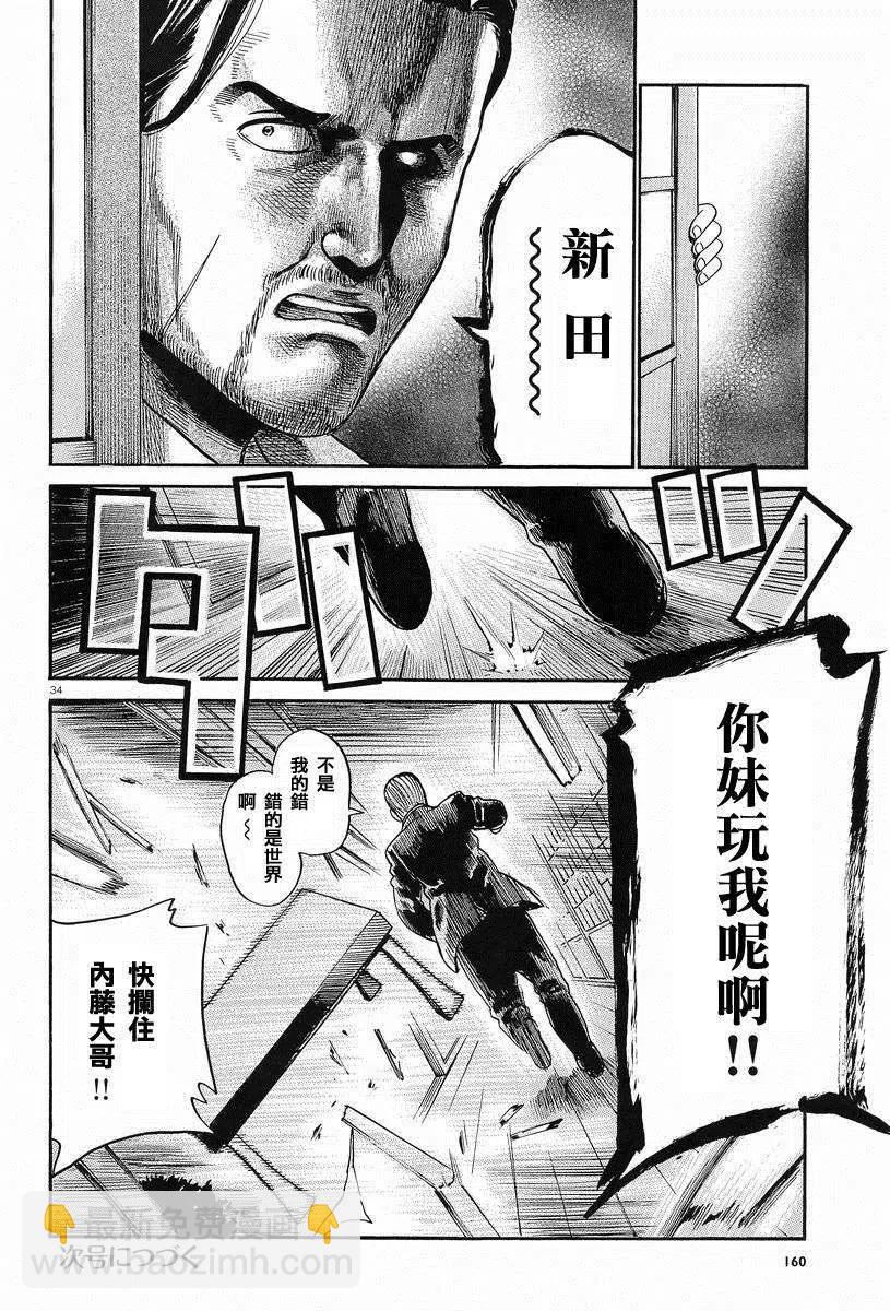 《极道超女》第24回 第34页