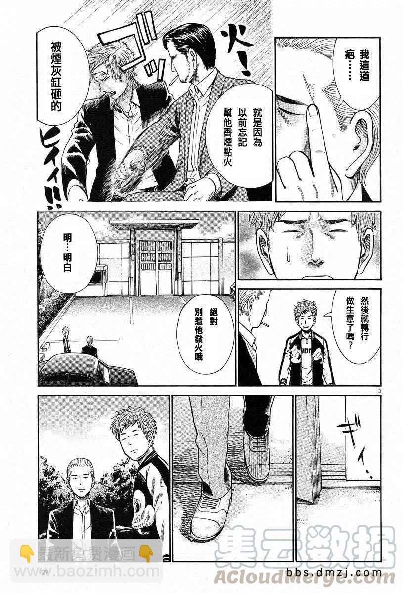 《极道超女》第24回 第3页