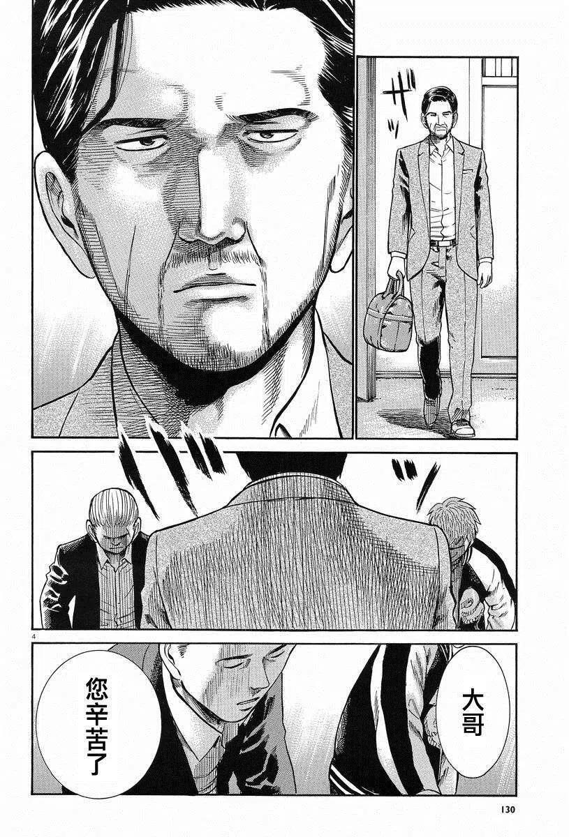 《极道超女》第24回 第4页