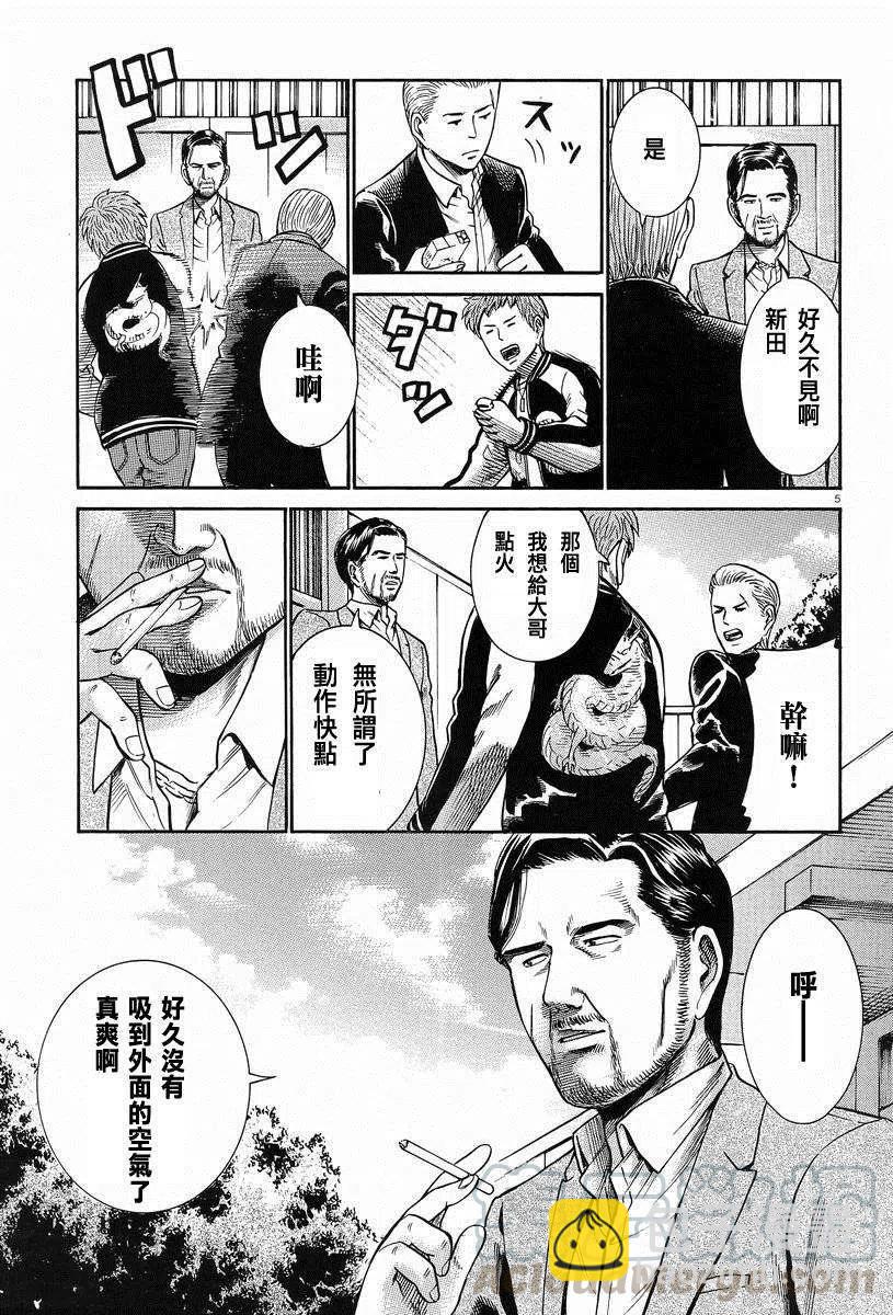《极道超女》第24回 第5页
