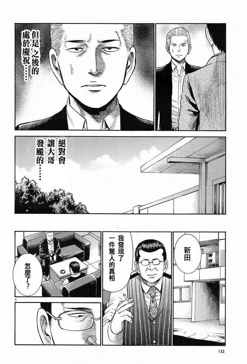 《极道超女》第24回 第6页