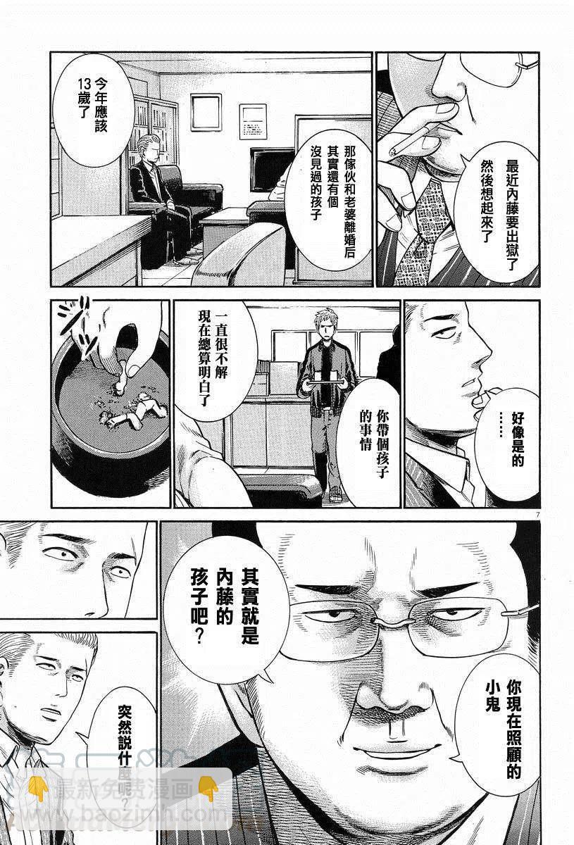 《极道超女》第24回 第7页