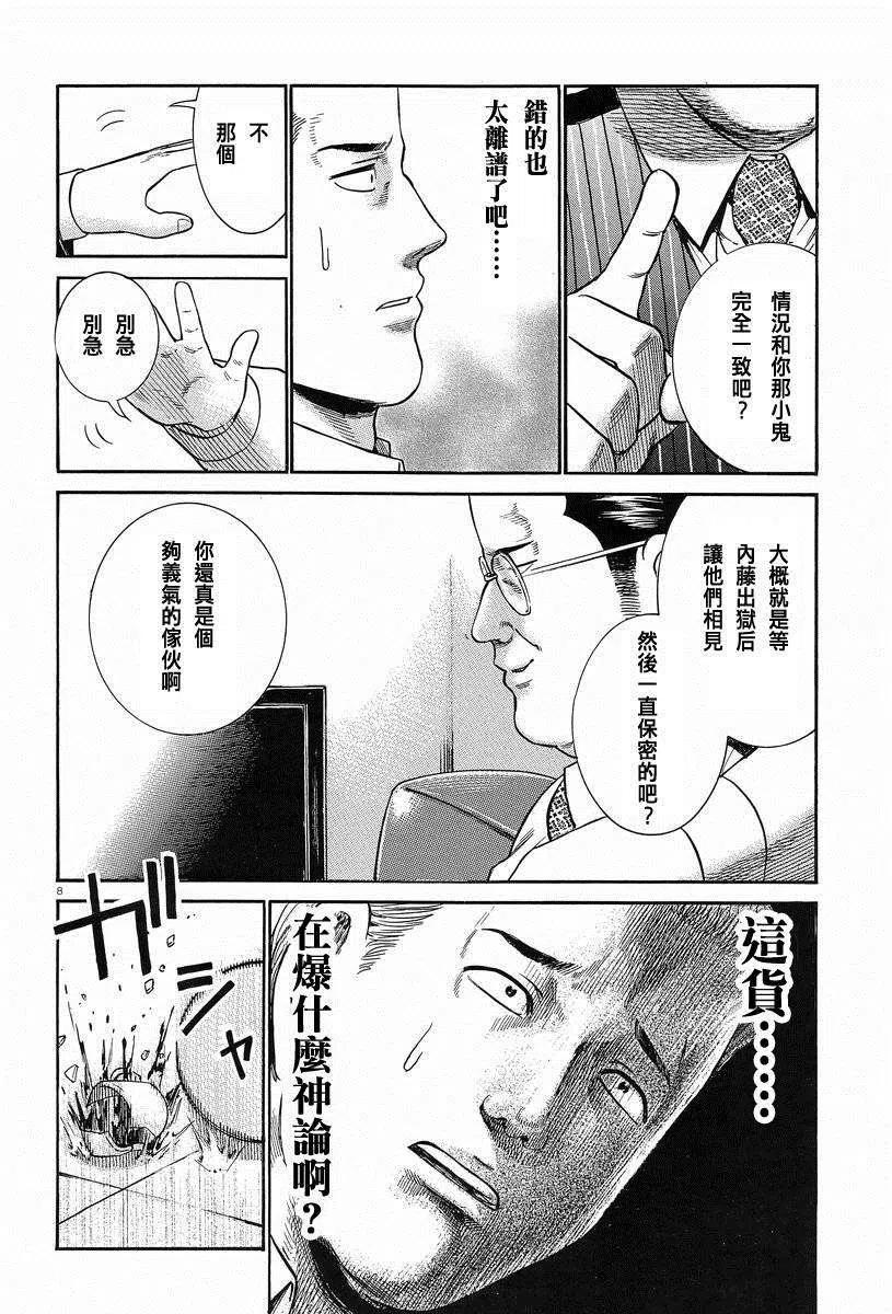 《极道超女》第24回 第8页