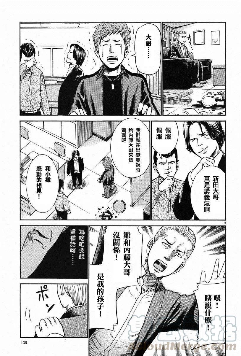 《极道超女》第24回 第9页
