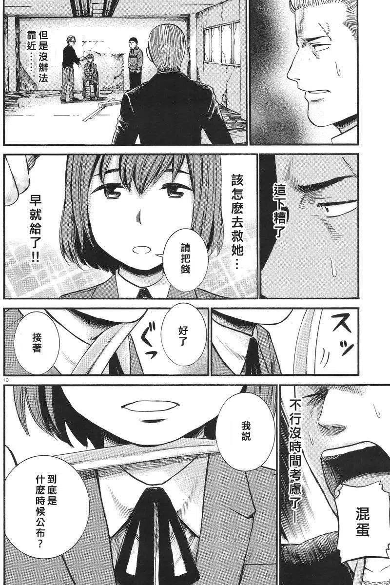 《极道超女》第27回 第10页