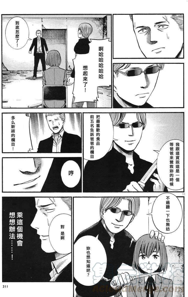 《极道超女》第27回 第11页