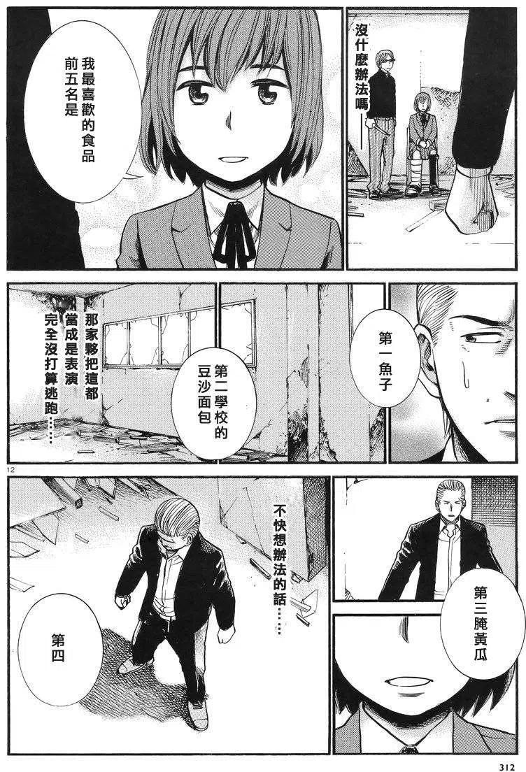 《极道超女》第27回 第12页