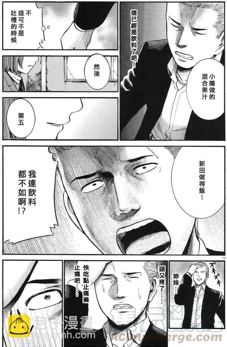 《极道超女》第27回 第13页