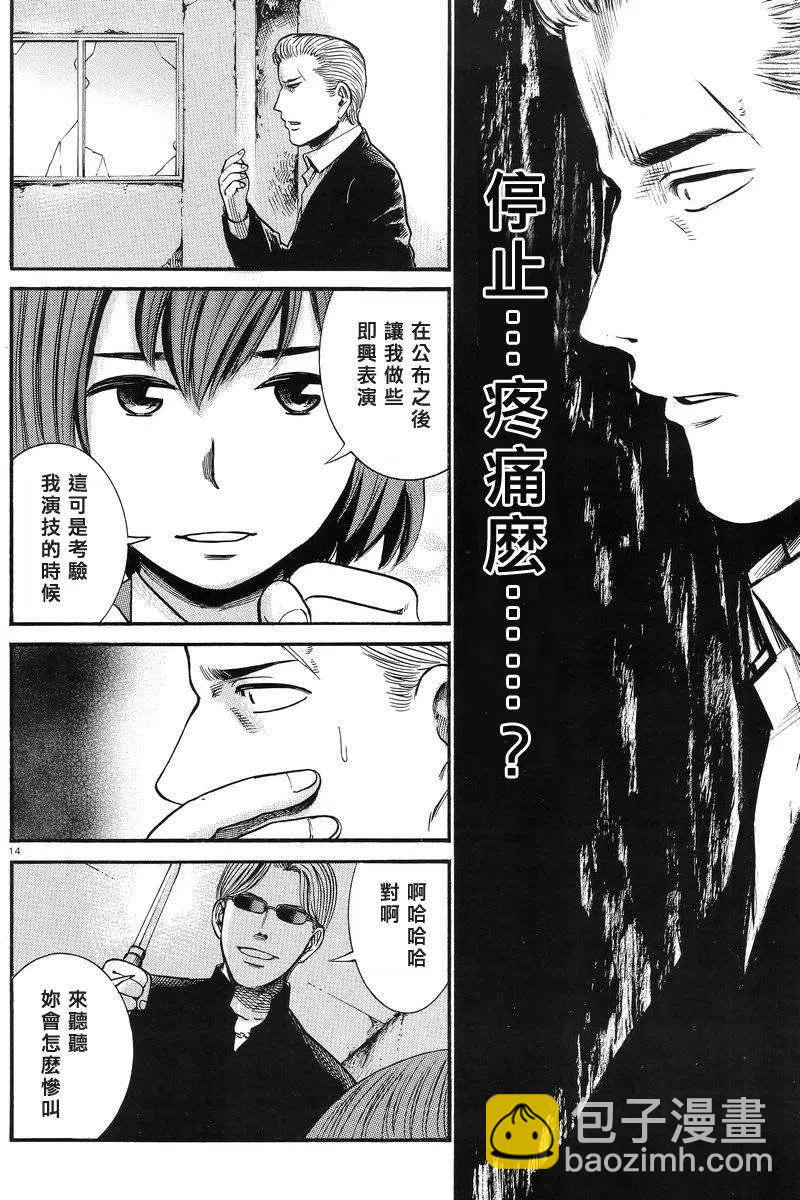 《极道超女》第27回 第14页