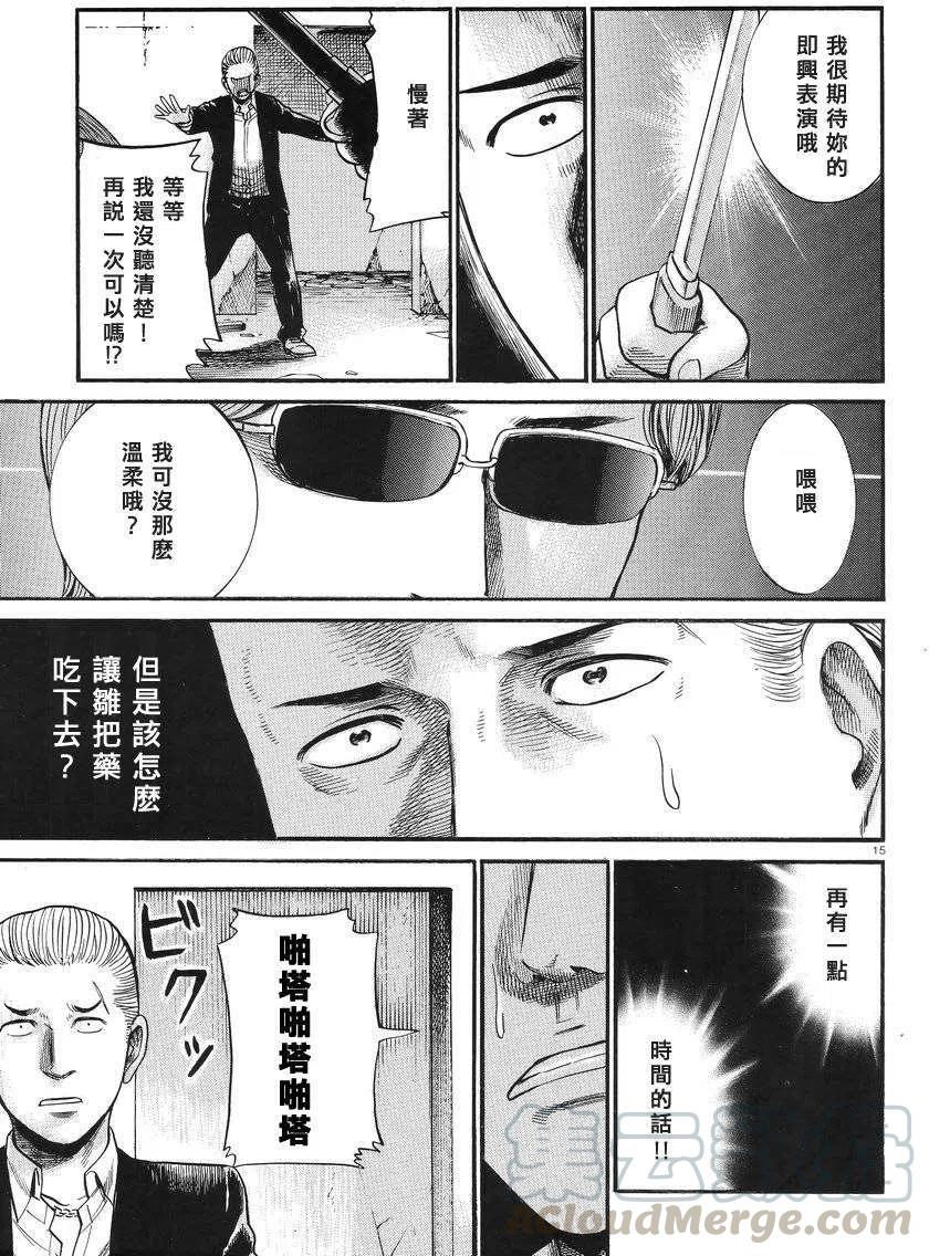 《极道超女》第27回 第15页