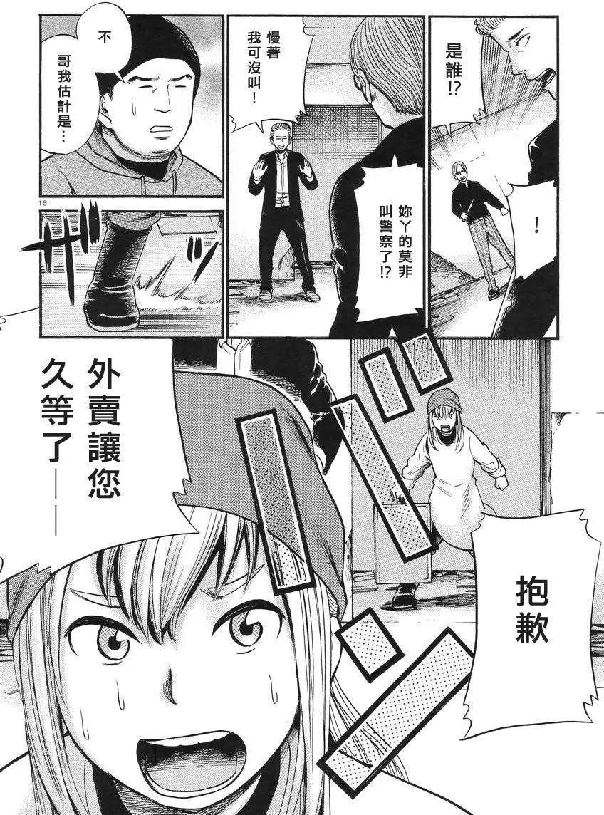 《极道超女》第27回 第16页