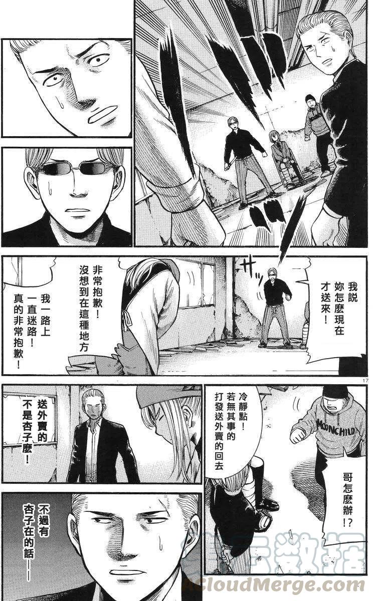 《极道超女》第27回 第17页