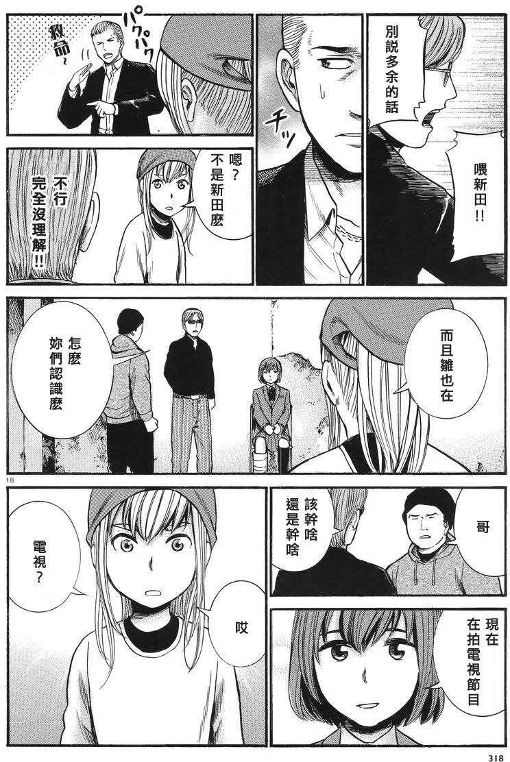 《极道超女》第27回 第18页