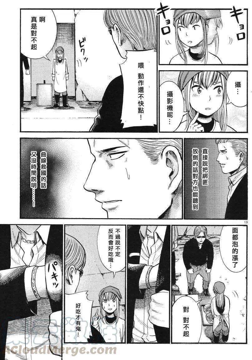 《极道超女》第27回 第19页