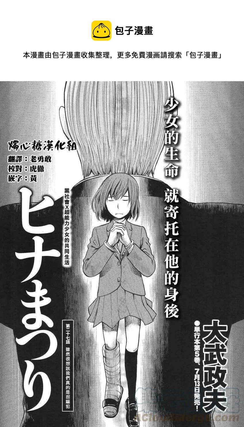 《极道超女》第27回 第1页