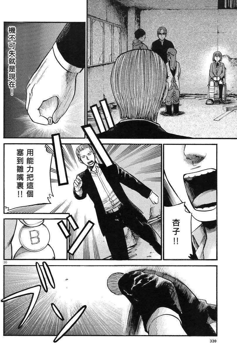 《极道超女》第27回 第20页