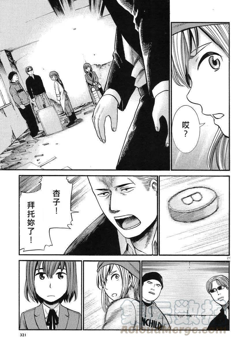 《极道超女》第27回 第21页