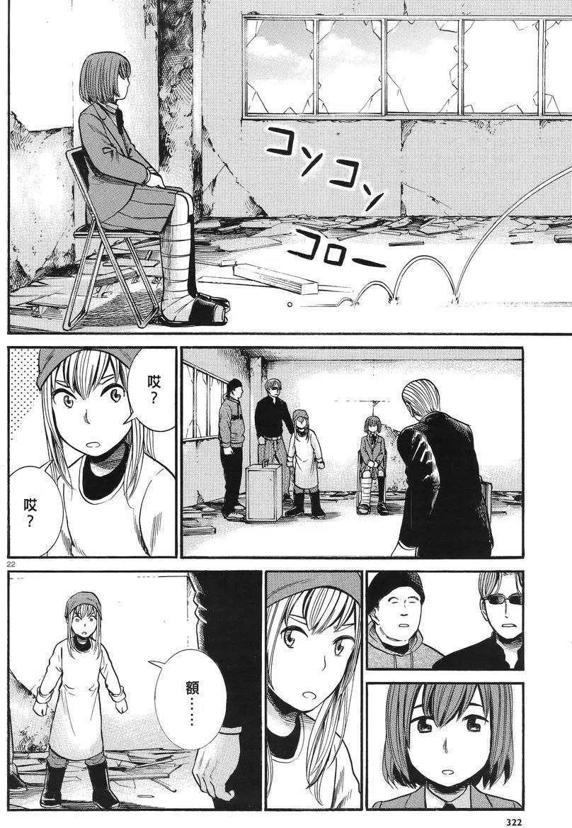 《极道超女》第27回 第22页