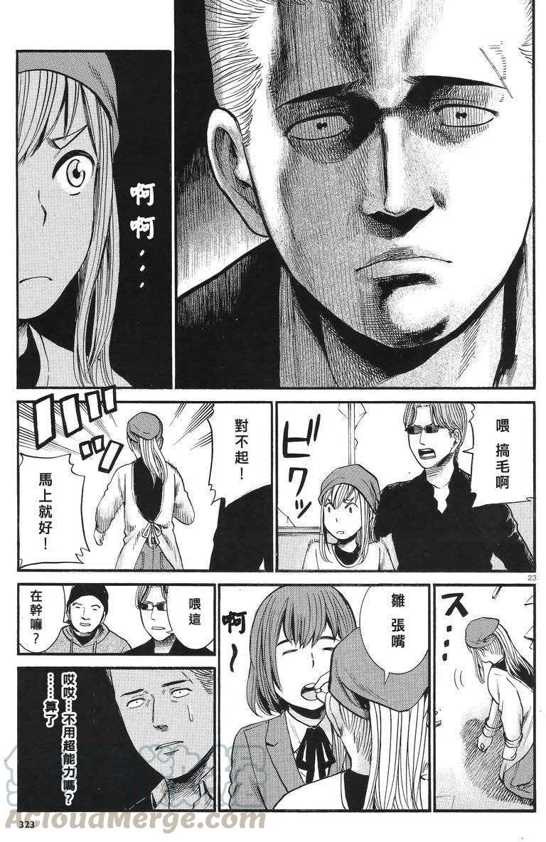 《极道超女》第27回 第23页