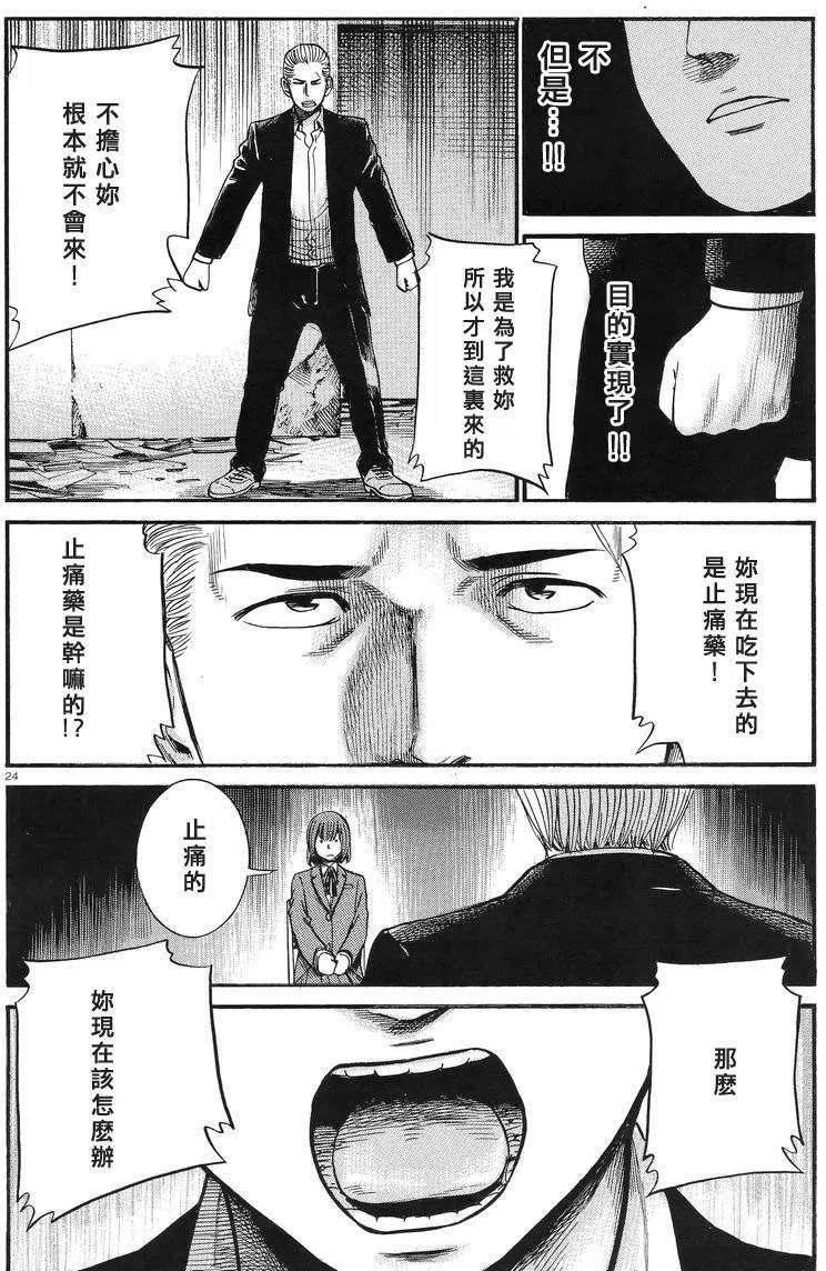 《极道超女》第27回 第24页