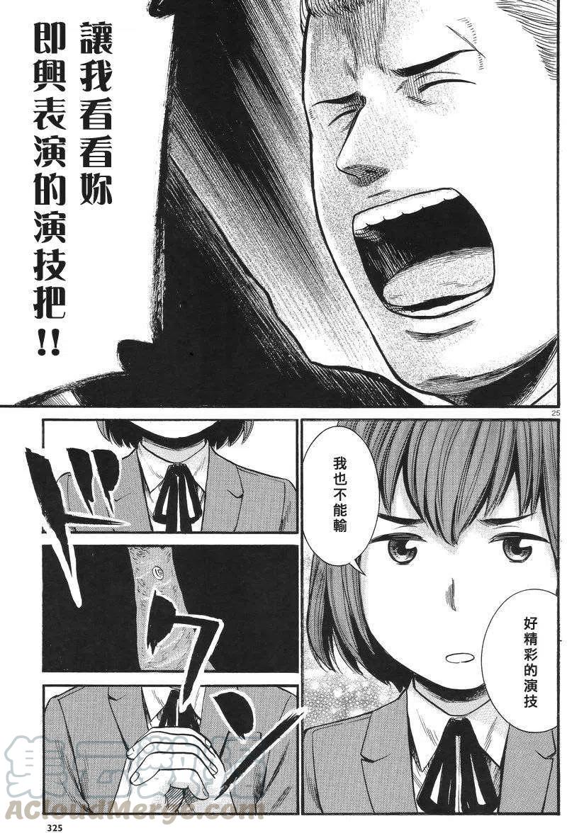 《极道超女》第27回 第25页