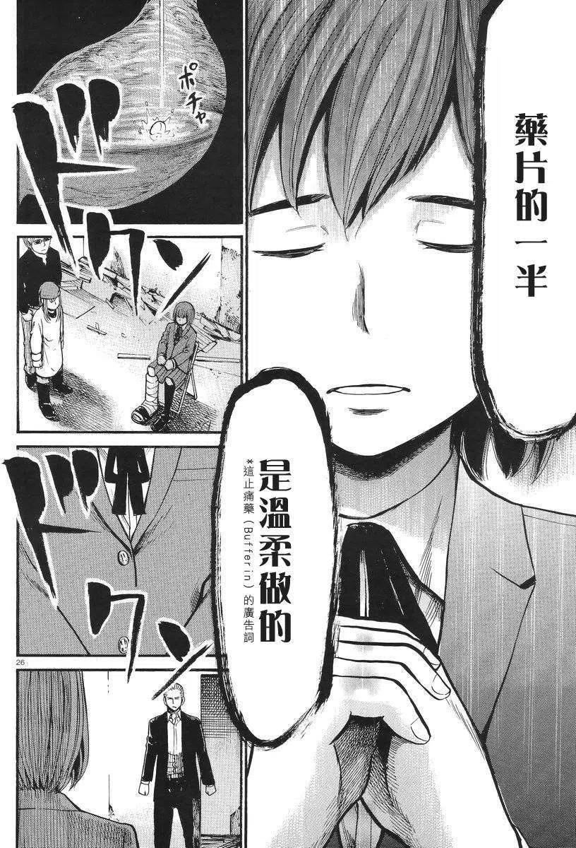 《极道超女》第27回 第26页