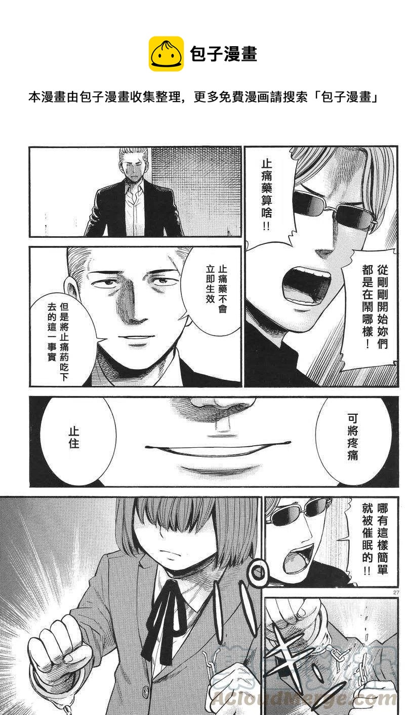 《极道超女》第27回 第27页