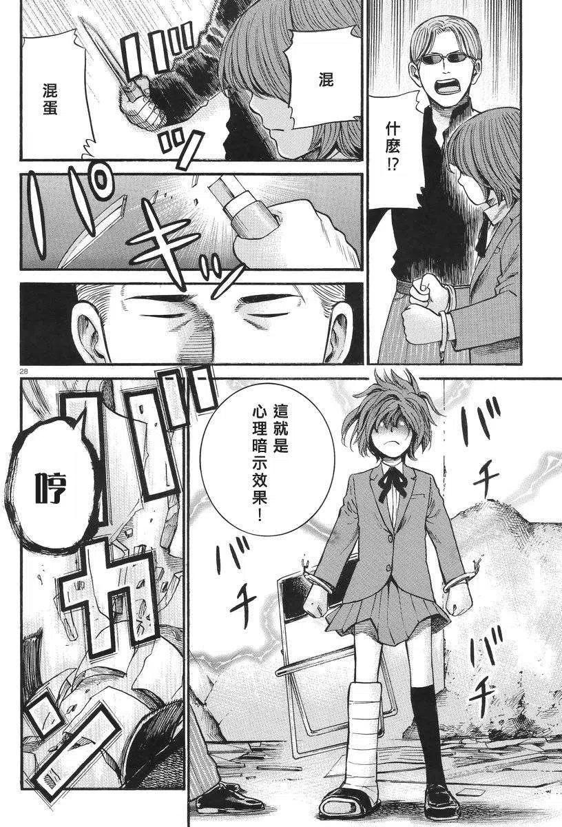 《极道超女》第27回 第28页