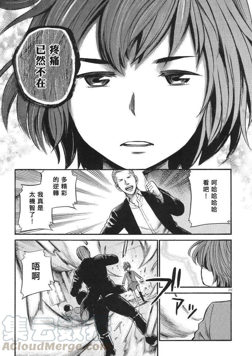 《极道超女》第27回 第29页