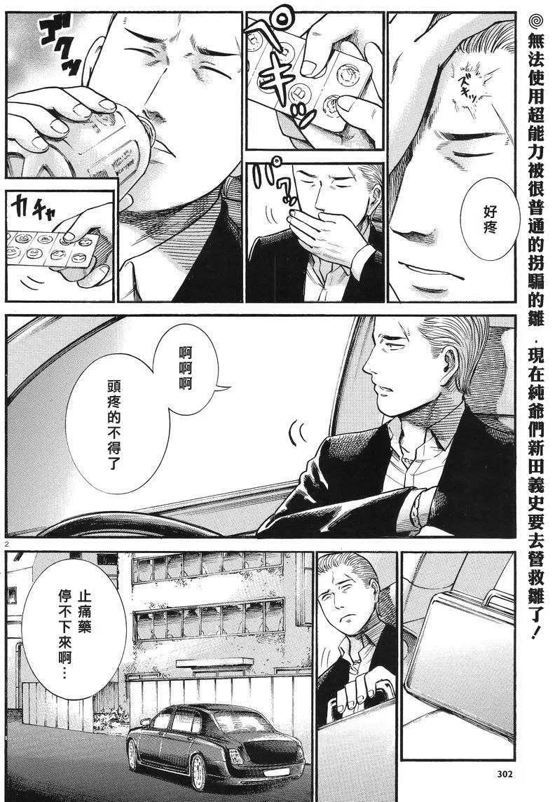 《极道超女》第27回 第2页
