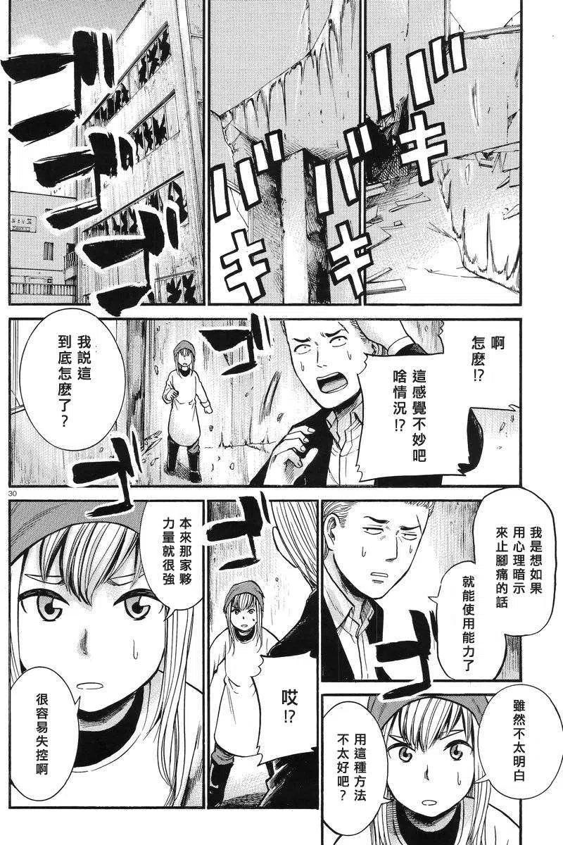 《极道超女》第27回 第30页