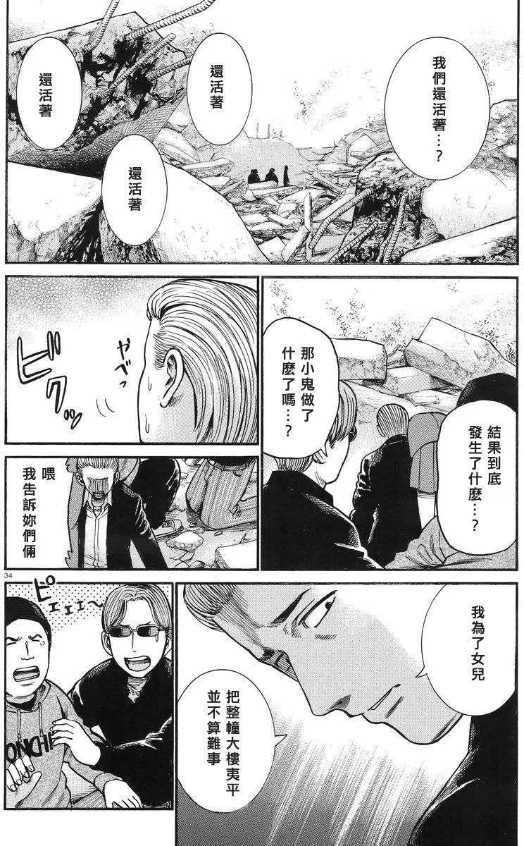 《极道超女》第27回 第34页