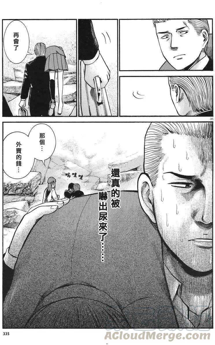 《极道超女》第27回 第35页