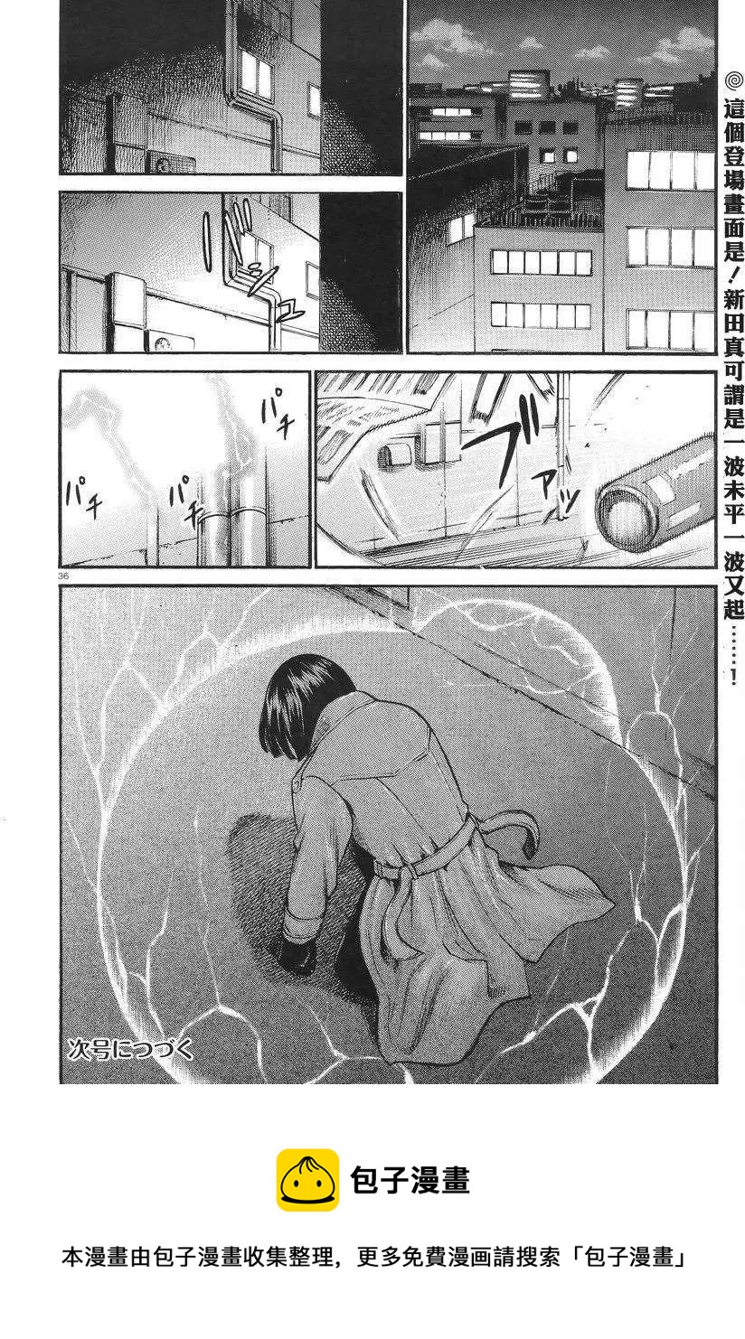 《极道超女》第27回 第36页